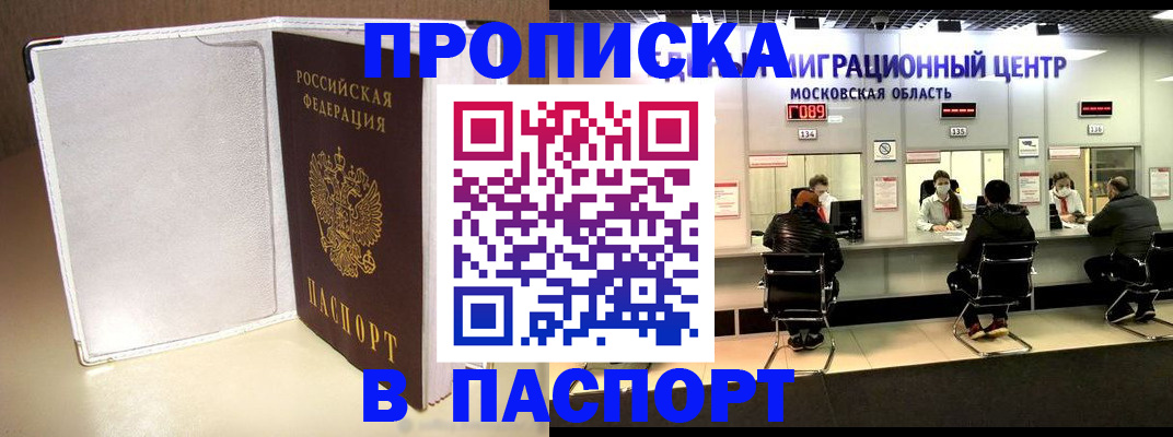 прописка ребенка в Пущино