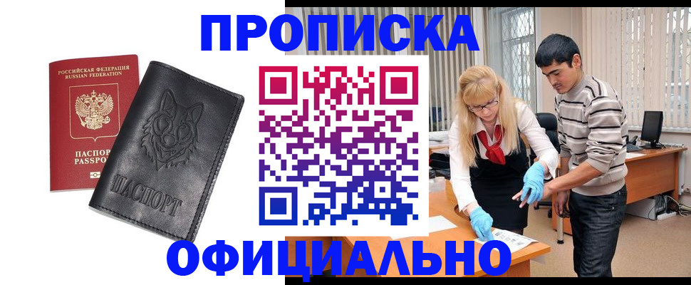 прописка для кредита в Пущино