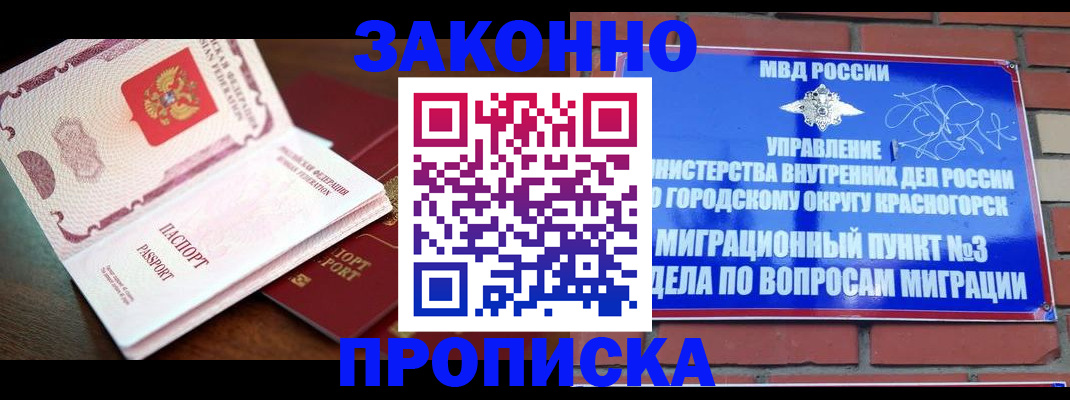 прописка для школы в Пущино